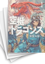 [中古]空挺ドラゴンズ (1-18巻)