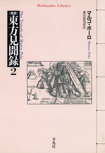 東方見聞録 2 冊セット 最新刊まで