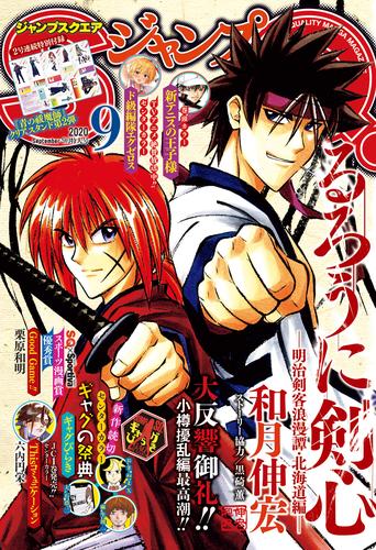 電子版 ジャンプsq 年9月号 ジャンプsq 編集部 漫画全巻ドットコム