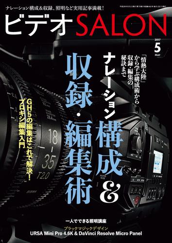 ビデオ SALON (サロン) 2017年 5月号