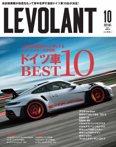 ル・ボラン2022年10月号