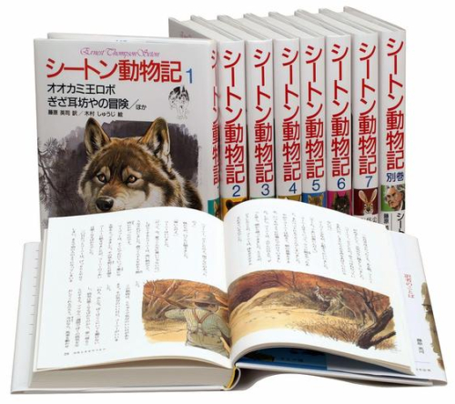 フレッシュ版シートン動物記 全9巻セット