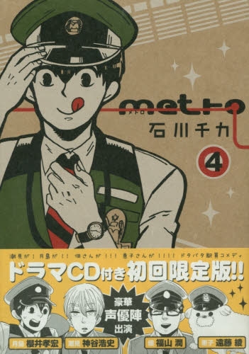 metro 4巻 [初回限定版]