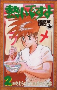 熱いですよ (1-2巻 全巻)