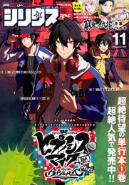 月刊少年シリウス 2021年11月号 [2021年9月25日発売]