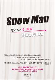 Snow Man ―俺たちの今、未来―