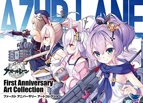 アズールレーン First Anniversary Art Collection