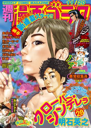 電子版 漫画ゴラク 年 11 号 漫画ゴラク編集部 漫画全巻ドットコム