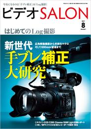 ビデオ SALON (サロン) 2017年 8月号