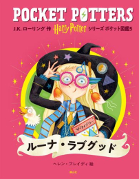 ハリー・ポッターシリーズ ポケット図鑑 (全5冊)