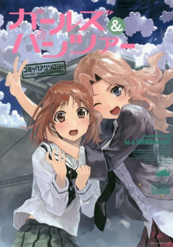 ガールズ&パンツァー コミックアンソロジー SIDE:サンダース大学付属高校 (1巻 全巻)