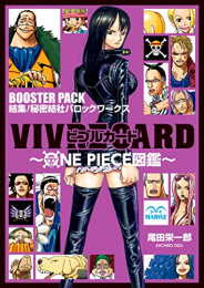 ワンピース VIVRE CARD〜ONE PIECE図鑑〜 BOOSTER PACK 結集!秘密結社