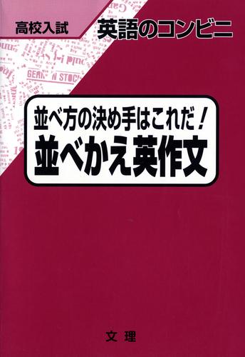 電子版 高校入試 英語のコンビニ 7 冊セット 最新刊まで 文理編集部 漫画全巻ドットコム 電子版 高校入試 英語のコンビニ 7 冊セット 最新刊まで 文理編集部 漫画全巻ドットコム