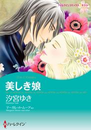 美しき娘 / パリでの出来事【分冊】 1巻