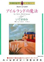 アイルランドの魔法【分冊】 4巻