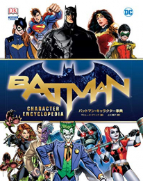 バットマン・キャラクター事典