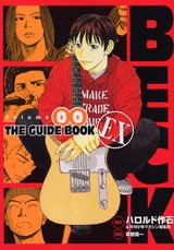 BECK Volume00 THEGUIDEBOOK (1巻 全巻)