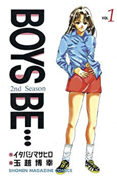 BOYS BE・2ndSeason (1-20巻 全巻)