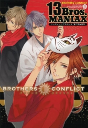 BROTHERS・CONFLICT・13Bros．MANIA (1巻 全巻)