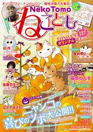 ねことも vol.46