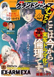 グランドジャンプ むちゃ 2021年1月号