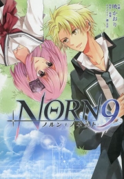 NORN9・ノルン＋ノネット (1巻 全巻)