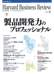 DIAMONDハーバード・ビジネス・レビュー 07年8月号