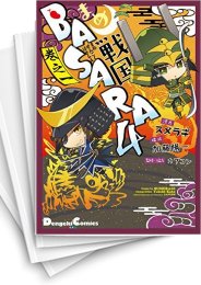 [中古]まめ戦国BASARA4 (1-3巻)