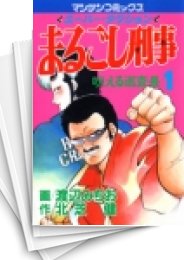 全話無料(全402話)] まるごし刑事 | スキマ | 無料漫画を読んでポイ活