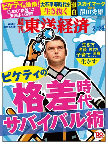 週刊東洋経済　2015年2月28日号