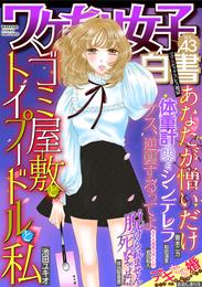 ワケあり女子白書 vol.43