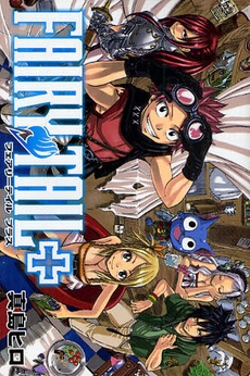 フェアリーテイル プラス Fairy Tail 1巻 全巻 漫画全巻ドットコム