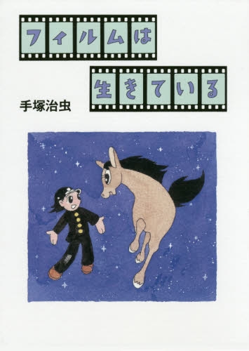 フィルムは生きている (1巻 全巻)