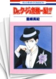 [中古]Dr.クージョ危機一髪 (1-6巻 全巻)