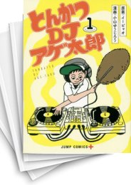 [中古]とんかつDJアゲ太郎 (1-11巻 全巻)