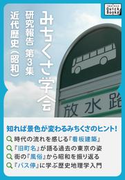 みちくさ学会 3 冊セット 最新刊まで