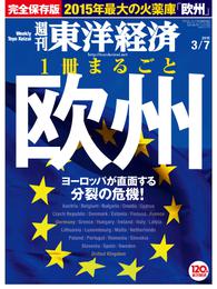 週刊東洋経済　2015年3月7日号