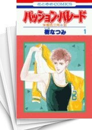 [中古]パッション・パレード (1-6巻 全巻)