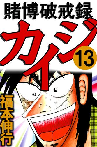 ゆったり柔らか ♥❶6/18本D③。全巻２セット(全２６冊) 「賭博黙示録