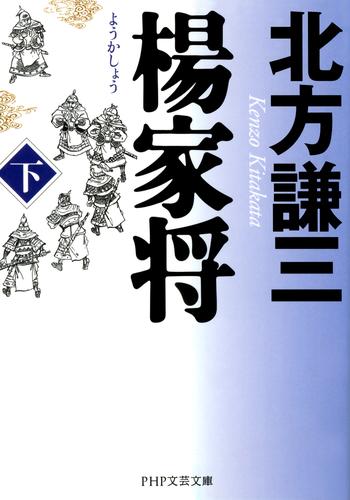 楊家将（ようかしょう） 2 冊セット 最新刊まで