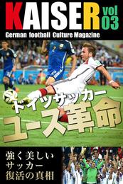 ドイツサッカーマガジンKAISER（カイザー） 3 冊セット 最新刊まで
