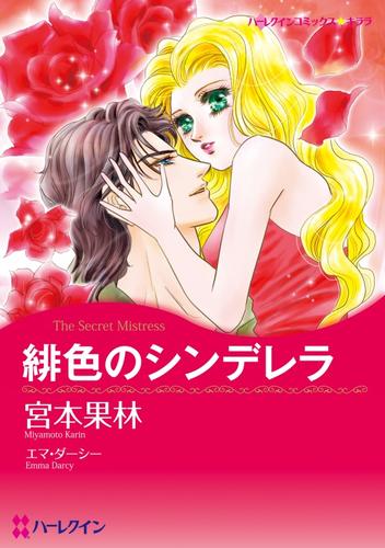 緋色のシンデレラ【分冊】 12 冊セット 全巻
