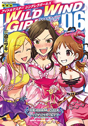 アイドルマスター シンデレラガールズ Wild Wind Girl 6 Burning Road 特装版 漫画全巻ドットコム