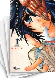 [中古]クロノ・モノクローム (1-5巻)
