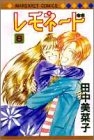 レモネード (1-8巻 全巻)