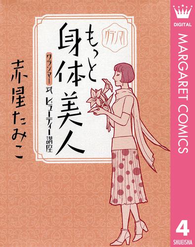 グランマ！ 4 冊セット 最新刊まで