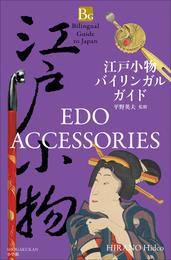 バイリンガルガイド 13 冊セット 最新刊まで