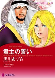 君主の誓い【分冊】 2巻