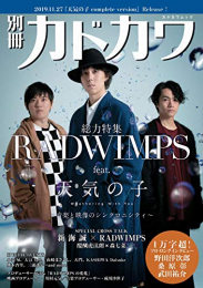 別冊カドカワ 総力特集 RADWIMPS faet.天気の子