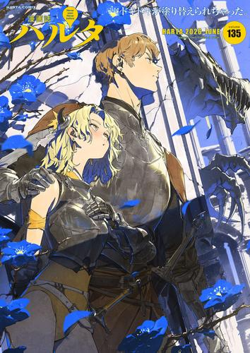 ハルタ 2026-JUNE volume(135)